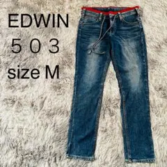 EDWIN エドウィン 503 ストレッチ デニム ジーンズ M ウェスト紐入り