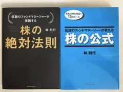 2026年最新】伝説のファンドマネージャーが教える株の公式の人気