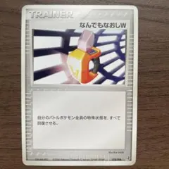ポケモンカード なんでもなおしW トレーナー ポケカ トレカのサムネイル