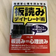 2026年最新】板読みデイトレード術の人気アイテム - メルカリ