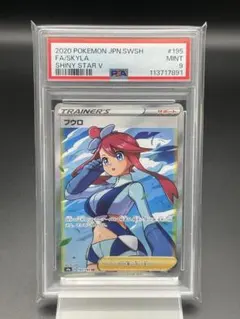 フウロsr フウロ(SR仕様)【P】{164/XY-P}