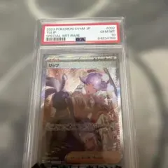 2026年最新】リップSR psa10の人気アイテム - メルカリ