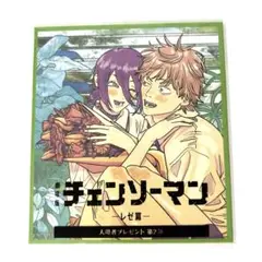 劇場版 チェンソーマン レゼ篇 入場者特典 第２段