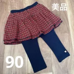【値下げ】【美品】ファミリア　スカート　レギンス　90 チェック　現行品