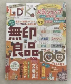 LDK(エルディーケー) 2026年 10月号
