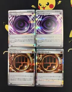 テレパス超エネルギー・ロック闘エネルギーセット