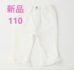 petitmain 新品　スマイルシリーズ　クロップドパンツ　110