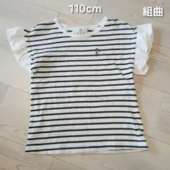 KUMIKYOKU ストライプ フリル袖 Tシャツ 110cm