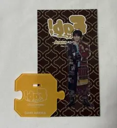 Hey!Say!JUMP 有岡大貴 裏Fab! アクリルスタンド