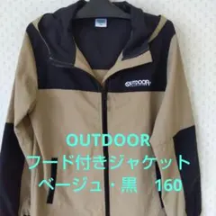 OUTDOOR フード付きジャケット ベージュ・黒　160