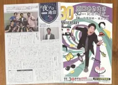 原口あきまさ　切り抜き　裏表紙　月刊TVfan 11月号