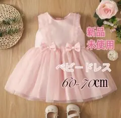 美品　ベビーピンクドレス　ベビーワンピース　シーイン　セレモニードレス