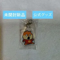 にしむらゆうじ 【公式】こねずみのクリアチャームキーホルダー