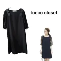 【tocco closet】ブラック ワンピース レース袖付き