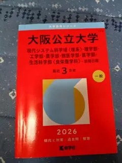 2026年最新】大阪大学 赤本の人気アイテム - メルカリ