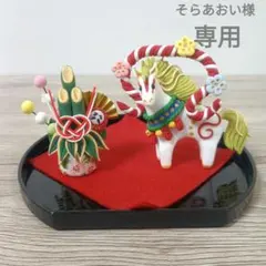 あおいそら様専用　うま年の正月飾り　午年　馬単品　ハンドメイド　粘土アート
