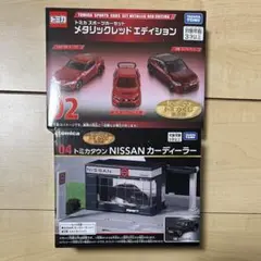 即購入OK トミカ 一番くじ 02 04 セット トミカくじ tomica
