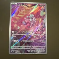 カヌチャン AR SV2D クレイバースト 076/071のサムネイル