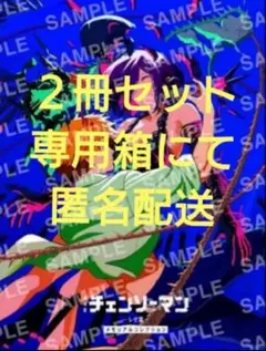 劇場版チェンソーマン レぜ篇 映画入場者特典第7弾 メモリアルコレクション 2冊