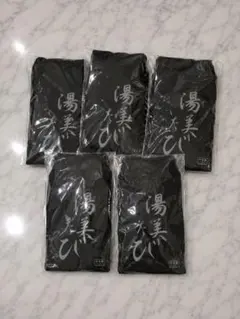 湯　足袋