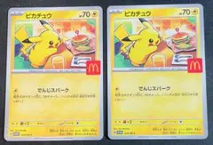 ポケモンカード　ピカチュウ　マクドナルド　ハッピーセット　プロモ