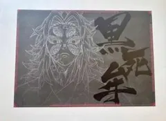 鬼滅の刃　ufotable ダイニング ランチョンマット 黒死牟　無限城編