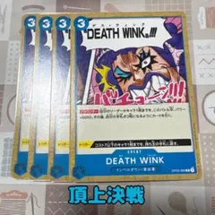 ⚡️ワンピースカード　DEATHWINK 頂上決戦　青❶⚡️