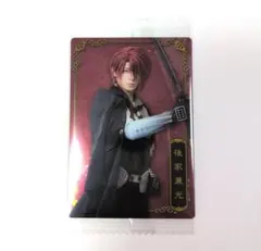 刀ミュ　後家兼光　ウエハース　カード