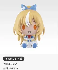 ま*こ様 一番くじ　ホロライブ　ちょこのっこ　2026ver 不知火フレア