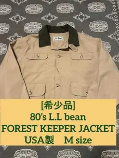 [希少]80’s L.L.Bean フォレストキーパージャケット　USA製
