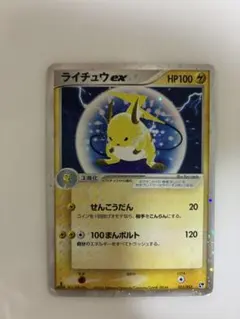 ライチュウex ☆ 第2弾拡張パック 砂漠のきせき 023/053