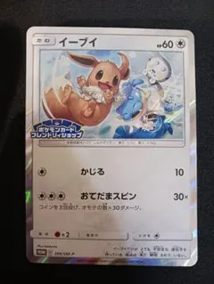 イーブイ：フレンドリィショップキャンペーン PROMO SM-Pプロモカード …