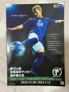 第104回全国高校サッカー選手権大会 大阪大会パンフレット - メルカリ