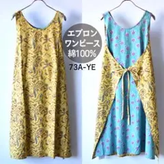エプロン ワンピース 花柄 アジアン 新品 ブロックプリント Aイエロー