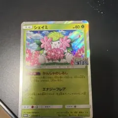 シェイミ P ポケモンセンター20周年記念キャンペーン キラ 225/SM-P