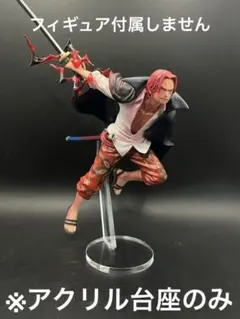 ※アクリル台座　バトルレコードコレクション シャンクス SPECIAL ver.