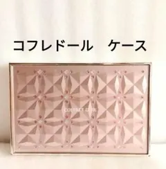 【おまけ付】コフレドール　パクト用ケースのサムネイル
