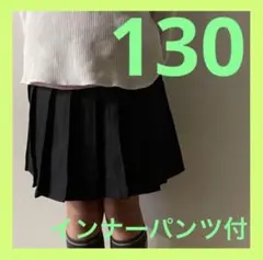 キッズ　スカート　130 フォーマル　安い　インナーパンツ　ピンクラテ　可愛い