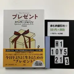 プレゼント　 H1-5Y1021 jy