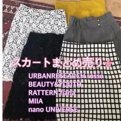 まとめ売り　人気ブランド　オフィス　スカート