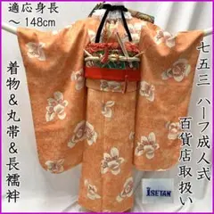 604ag5■七五三 七歳 百貨店取扱い 着物&丸帯&長襦袢 桜 トール■