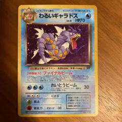 2026年最新】わるいギャラドス 旧裏の人気アイテム - メルカリ