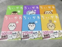 ちいかわ 全6巻セット