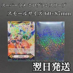 スモールサイズ スーパーラメ ホログラムスリーブ 20枚入 遊戯王など KB-8