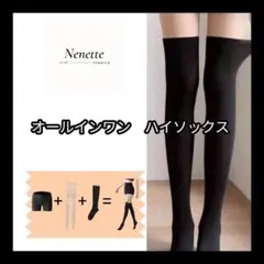 冬でも素肌感！【ニーハイソックス フェイクタイツ】ブラック　ストッキング