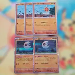 ポケカ　ソルロック・ルナトーン 5枚セット