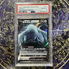 PSA10ルギアV RR S12 パラダイムトリガー 079/098