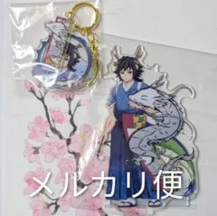 鬼滅の刃 2024 辰年 冨岡義勇 アクリルスタンド チャーム 鬼滅祭 後夜祭