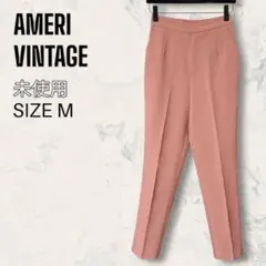 【未使用】 AMERI VINTAGE クラシック テーパード パンツ Mサイズ