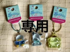 サンリオキャラクターズぷっくりったいプチボールチェーン キーホルダー　3点